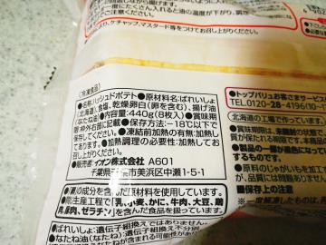 北海道産ハッシュドポテト-2