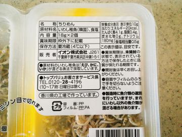ちりめん-2