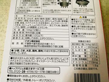 チルド焼売-2