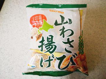 山わさび揚げ-1