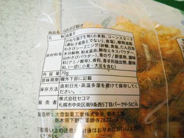 山わさび揚げ-2