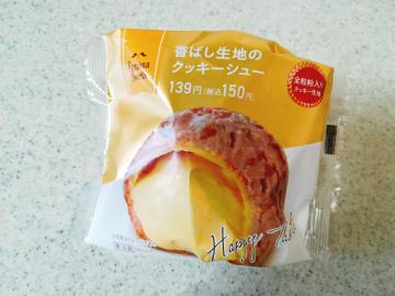 香ばし生地のクッキーシュー-1