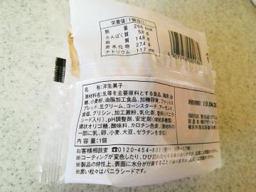 香ばし生地のクッキーシュー-2