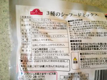 3種のシーフードミックス-2
