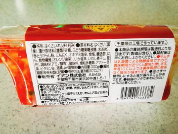 国産白菜使用 キムチ-2