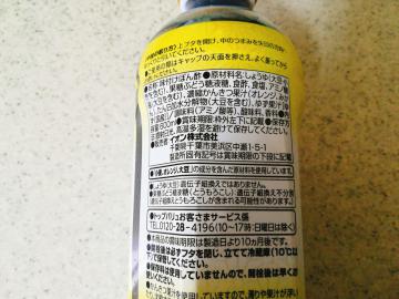 味付けぽん酢-2