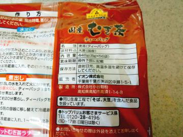 国産むぎ茶ティーバッグ-2