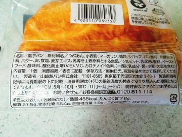 たい焼きみたいなデニッシュ（つぶあん）-2