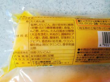 たくあん漬-2