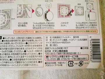 抗菌通気口フィルター 室内用-2