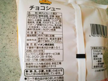 チョコシュー-2