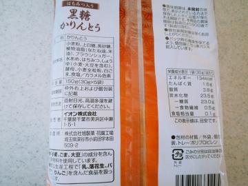 黒糖かりんとう-2