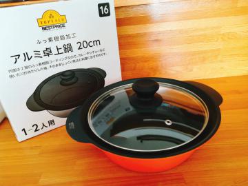 アルミ卓上鍋 20cm-1