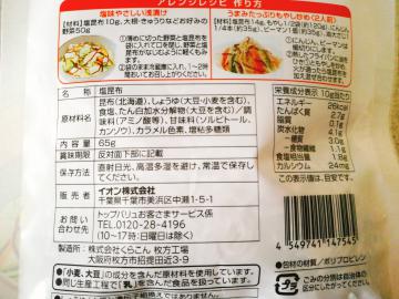 塩昆布-2
