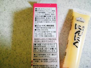 おろしにんにく-2