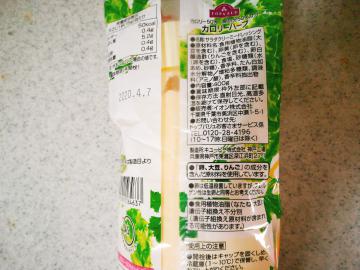 カロリーハーフ-2