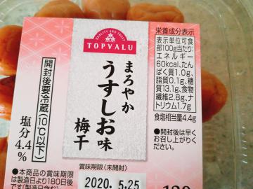 うすしお味梅干し -3