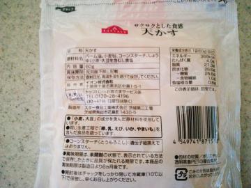 天かす-2