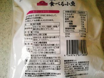 食べる小魚-2