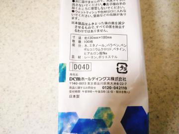 ウエットティッシュ アルコール つめかえ用-2