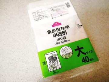 食品保存用 半透明ポリ袋 大サイズ-1