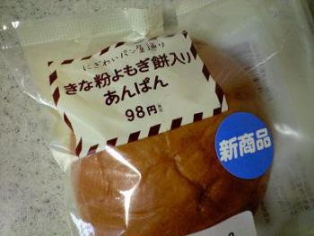 きな粉よもぎ餅入りあんぱん 1