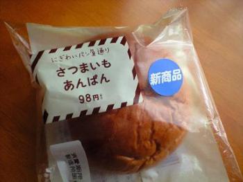 さつまいもあんぱん 1