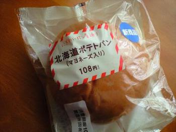 北海道ポテトパン(マヨネーズ入り) 1
