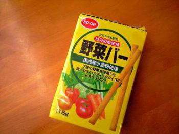 野菜バー 1