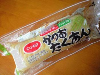 かつおたくあん 1