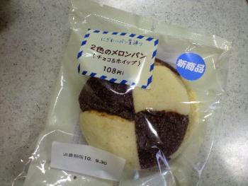 2色のメロンパン(チョコ&ホイップ) 1
