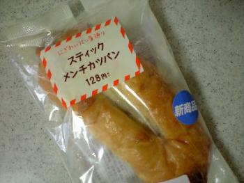 スティックメンチカツパン・シリアル 1