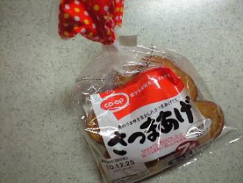 さつまあげ 1