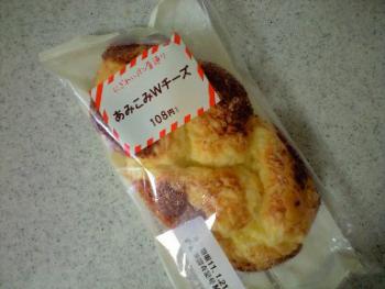 あみこみWチーズ 1