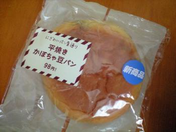 平焼きかぼちゃ豆パン・シリアル 1