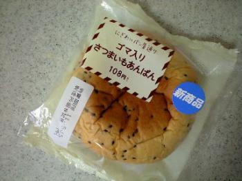 ゴマ入りさつまいもあんぱん 1