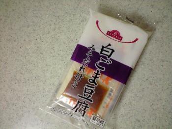 白ごま豆腐 みぞだれ付き 1