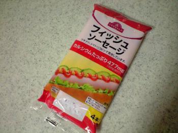 フィッシュソーセージ 1