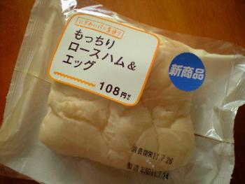 もっちりロースハム&エッグ 1