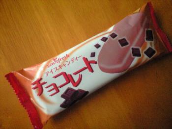 アイスキャンディー チョコレート 1