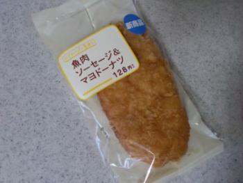 魚肉ソーセージ&マヨドーナツ 1