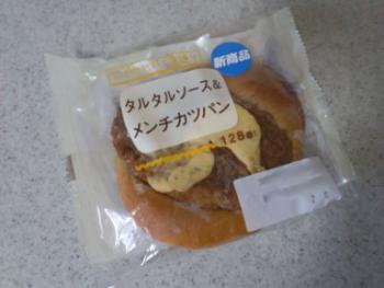タルタルソース&メンチカツパン 1