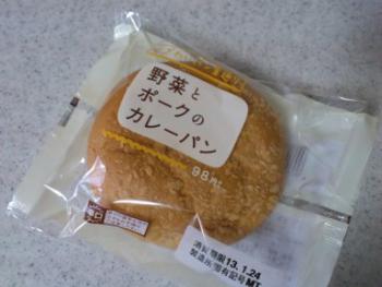 野菜とポークのカレーパン 1