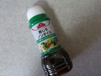 青じそノンオイル 1