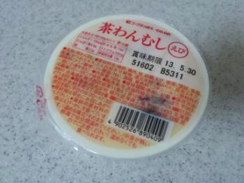 茶わんむし えび 1