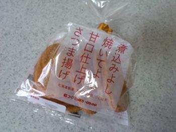 さつま揚げ 1